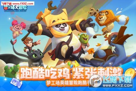 怪物大拼图